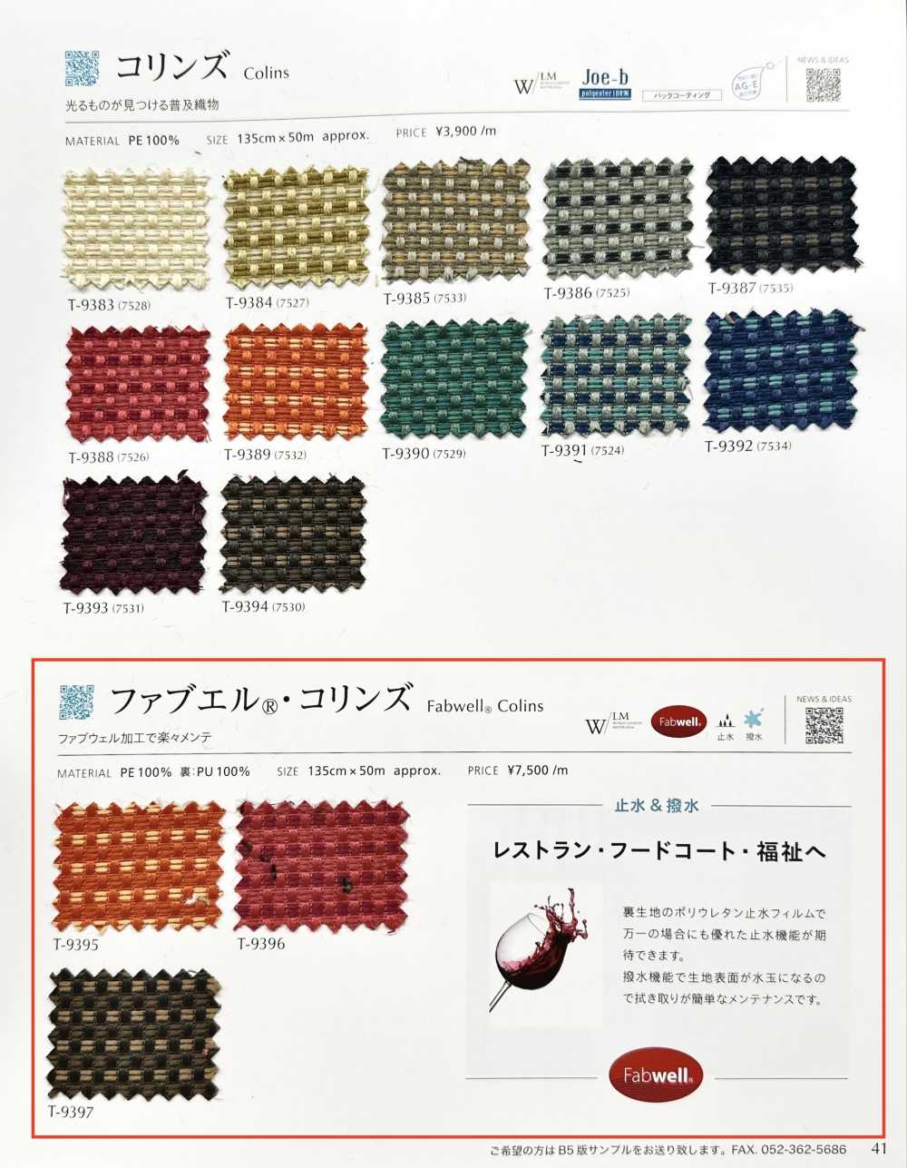 FABWELLCOLINS Fabuel® Collins[Tessile / Tessuto] Shinko