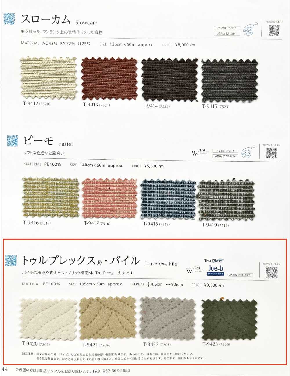 TRUPLEXPILE Truplex® Pile[Tessile / Tessuto] Shinko