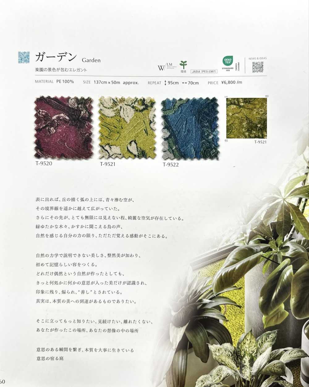 GARDEN Giardino[Tessile / Tessuto] Shinko
