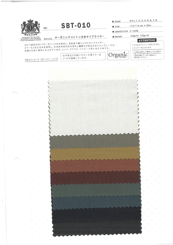 SBT-010 Panno Per Macchina Da Scrivere Tamamushi In Cotone Biologico[Tessile / Tessuto] Tessuto Kuwamura