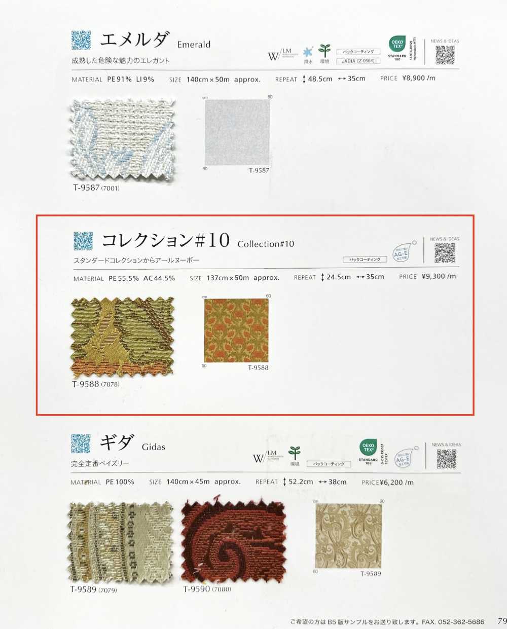 COLLECTION10 Collezione N. 10[Tessile / Tessuto] Shinko