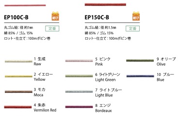 EP100C-B Cordino Elastico In Cotone Da 1 Mm[Fascia Elastica] Cordon