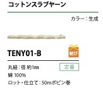 TENY01-B Filato Di Cotone Slub 1 Mm[Cavo A Nastro] Cordon