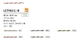 LCTY02(L)-B Filato Ritorto Color Lino Da 1,3 Mm[Cavo A Nastro] Cordon