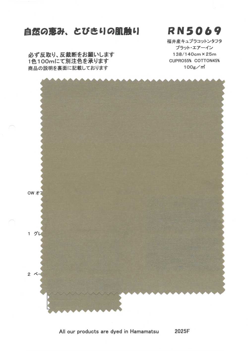 RN5069 Fukui Cupro Cotton Taffetà Platt Air In[Tessile / Tessuto] KOYAMA