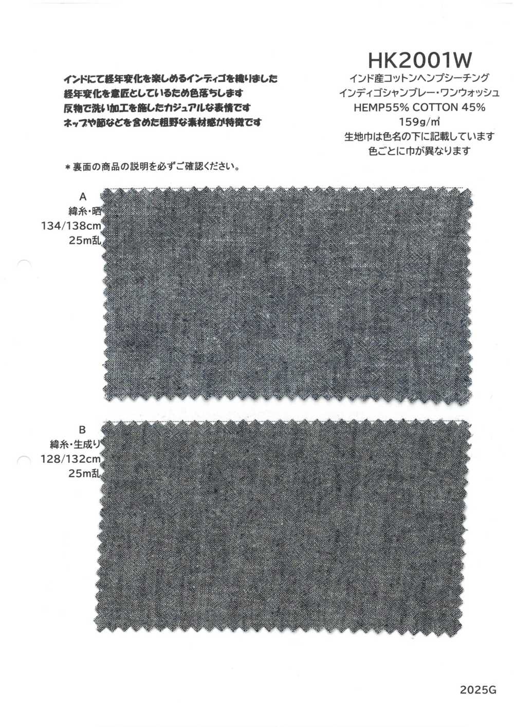 HK2001W Indian Cotton Hemp Loomstate, Chambray Indaco, One Wash[Tessile / Tessuto] KOYAMA