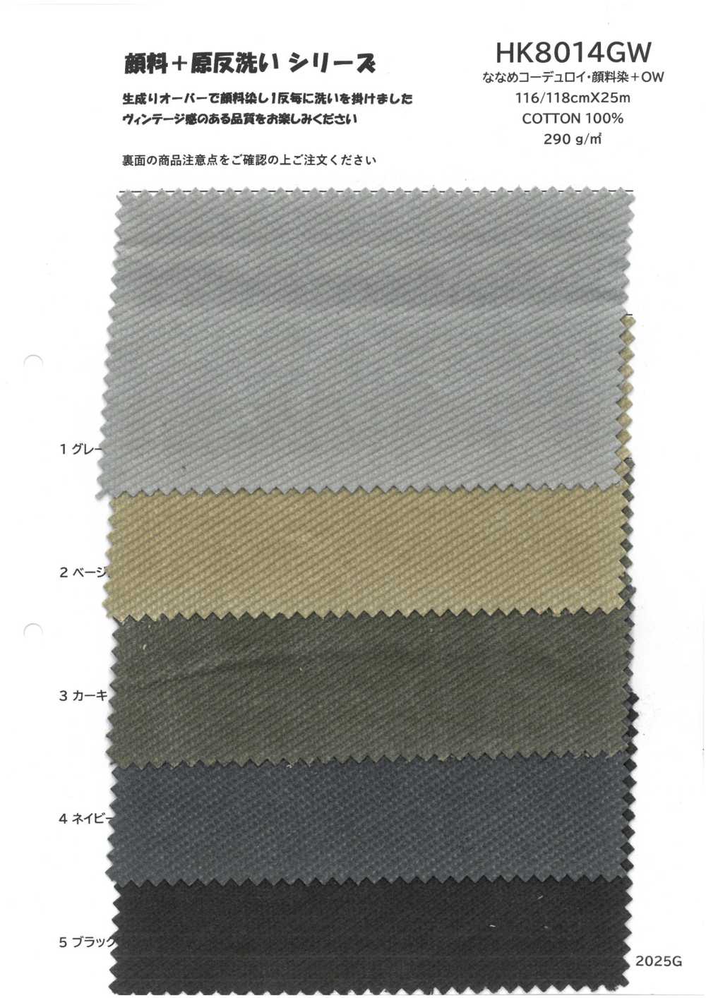 HK8014GW Velluto A Coste Diagonale, Tinto A Pigmento + OW[Tessile / Tessuto] KOYAMA