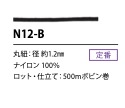 N12-B Cordino Da Cucito In Nylon Da 1,2 Mm[Cavo A Nastro] Cordon