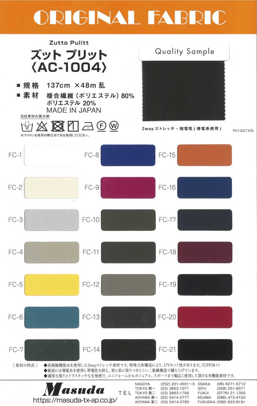 AC-1004 Zutto Prit[Tessile / Tessuto] Masuda