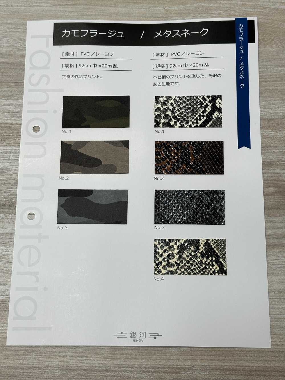 GINGA-043/044-SAMPLE Scheda Campione Di Mimetizzazione/serpente Metamorfico Ginestra