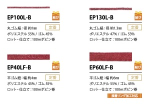 EP130L-B Fascia Elastica Glitterata Piccola 1,3 Mm Cordon