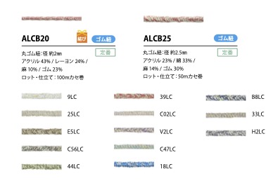 ALCB-20 Fascia Elastica Color Lino 2 Mm Cordon