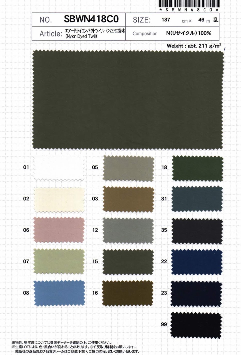 SBWN418C0 Tessuto Idrorepellente Compatto Air Dry C-ZERO Twill[Tessile / Tessuto] SHIBAYA