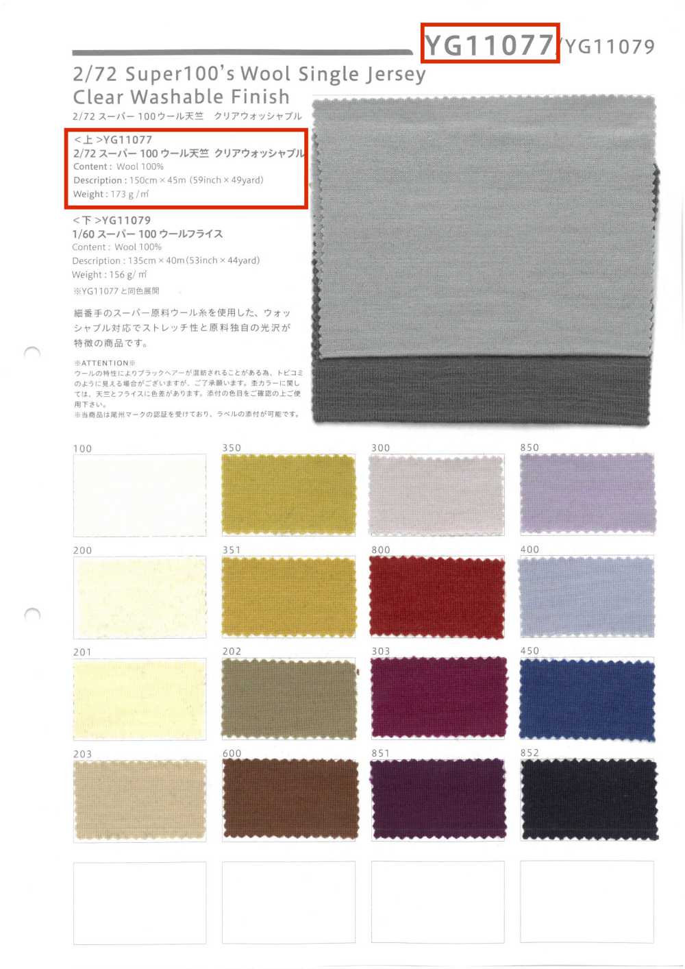 YG11077 2/72 Super 100 Jersey Di Lana Trasparente Lavabile[Tessile / Tessuto] YAGI