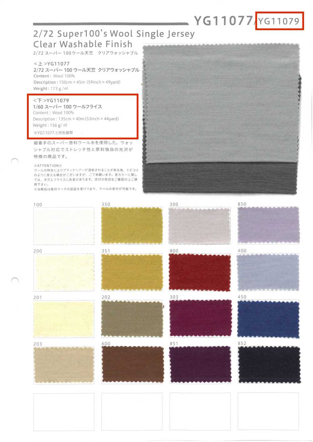 YG11079 Maglia A Coste Circolari In Lana Super 100 1/60[Tessile / Tessuto] YAGI