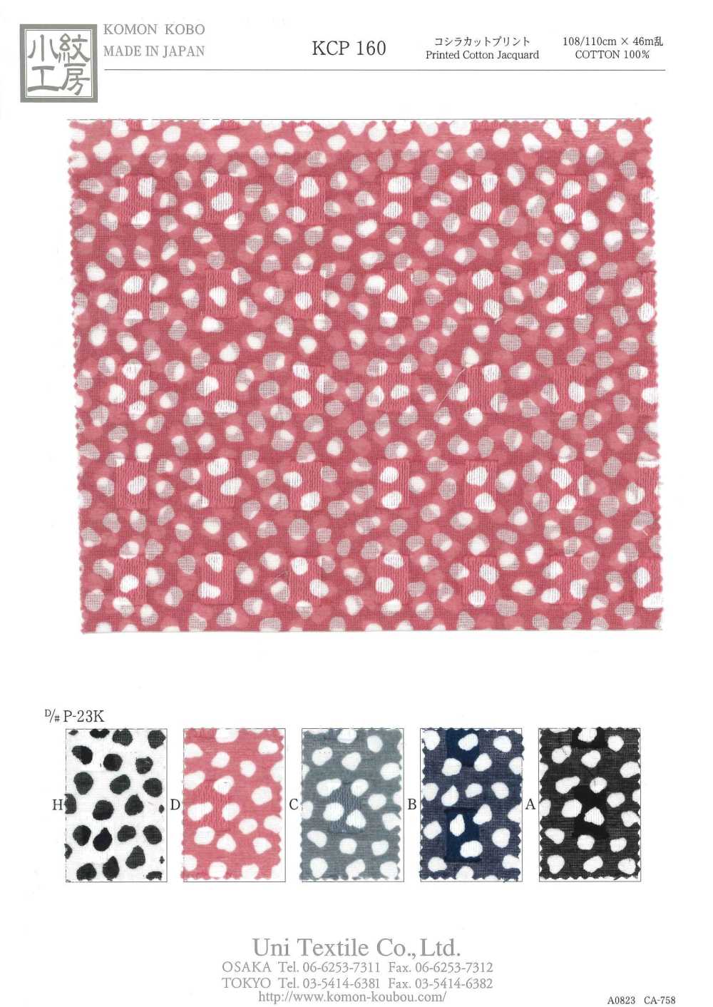 KCP160-DP-23K Stampa Tagliata Koshira[Tessile / Tessuto] Uni Textile(Komon Studio)