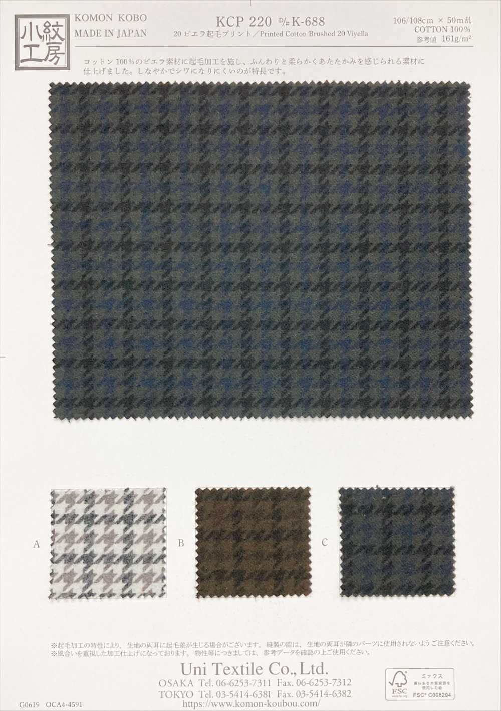 KCP200-DK688 20 Viyella Fuzzy Print[Tessile / Tessuto] Uni Textile(Komon Studio)