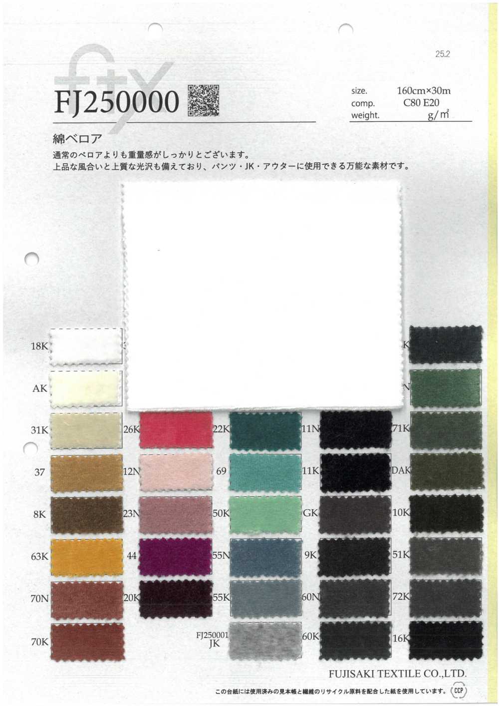 FJ250000/1-SAMPLE Scheda Campione FJ250000/FJ250001 Tessuti Yoshiwa