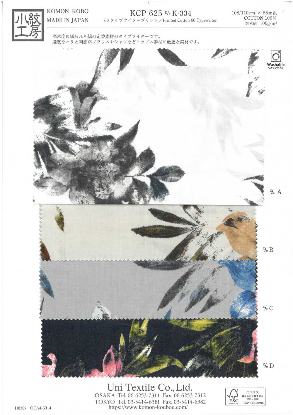 KCP625-DK-334 60 Stampe Su Tela Per Macchina Da Scrivere[Tessile / Tessuto] Uni Textile(Komon Studio)