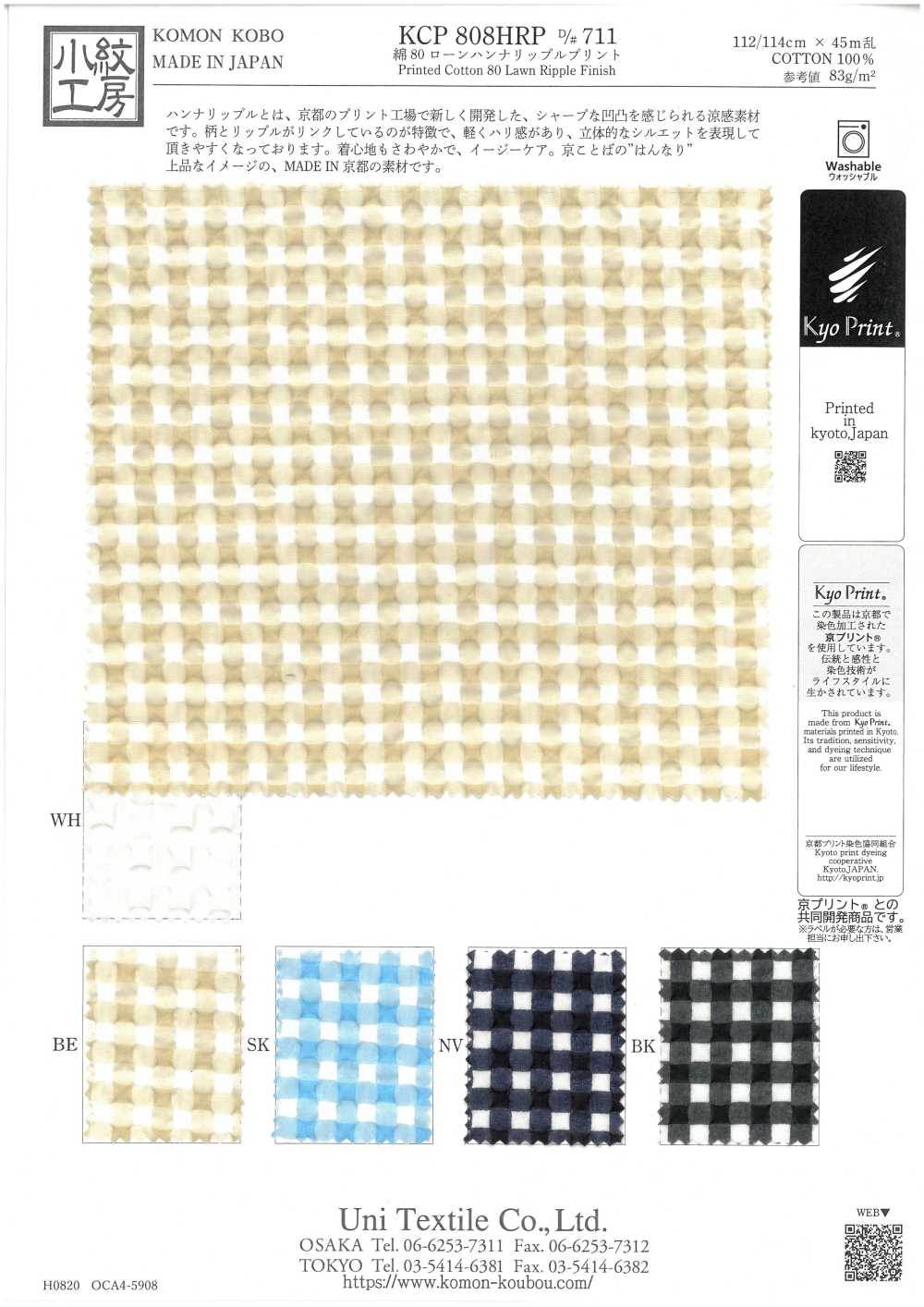 KCP808HRP-D711 Stampa Ondulata Hanna Lone 80% Cotone[Tessile / Tessuto] Uni Textile(Komon Studio)
