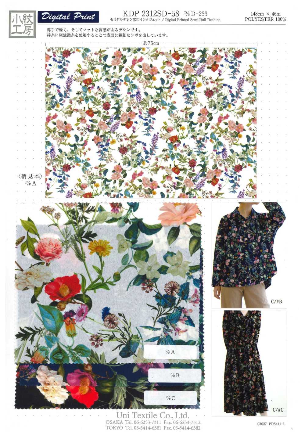 KDP2312SD-58-DD-233 Stampa A Getto D'inchiostro Dechin Femminile Di Ampia Larghezza[Tessile / Tessuto] Uni Textile(Komon Studio)