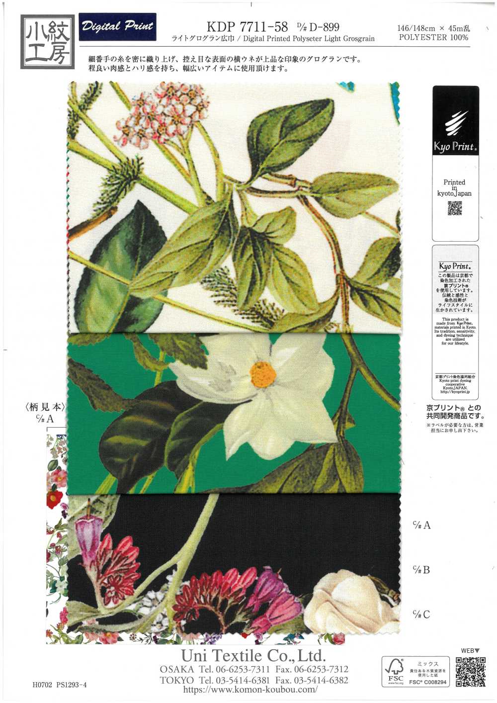 KDP7711-58-DD899 Stampa A Getto D'inchiostro In Grosgrain Chiaro Di Ampia Larghezza[Tessile / Tessuto] Uni Textile(Komon Studio)