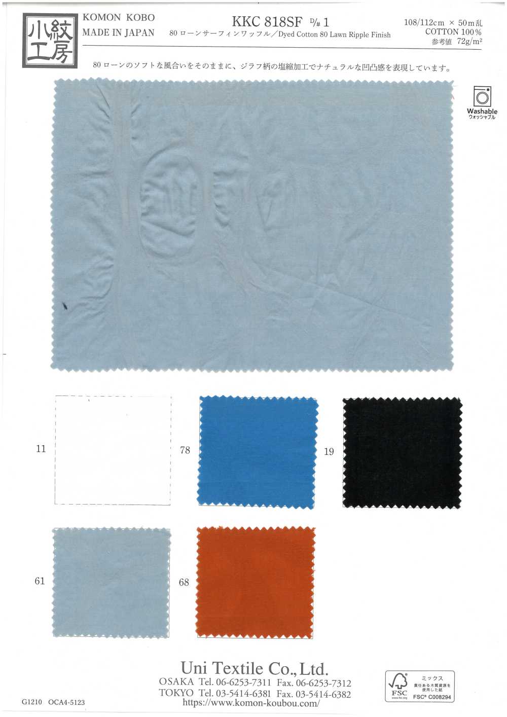 KKC818SF-D1 80 Lawn Surfing Waffle Knit[Tessile / Tessuto] Uni Textile(Komon Studio)