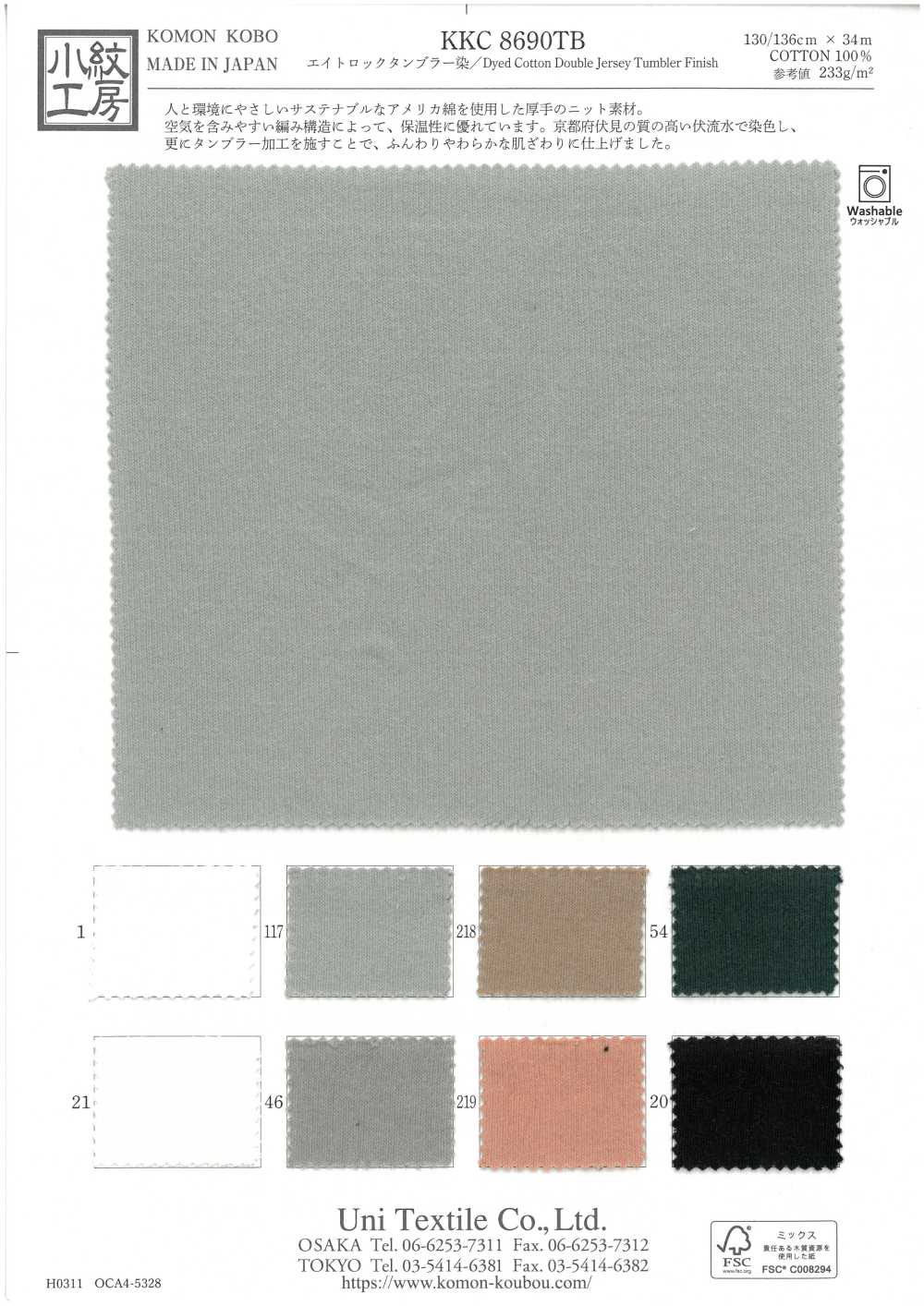 KKC8690TB Tintura A Tamburo Eight Lock[Tessile / Tessuto] Uni Textile(Komon Studio)