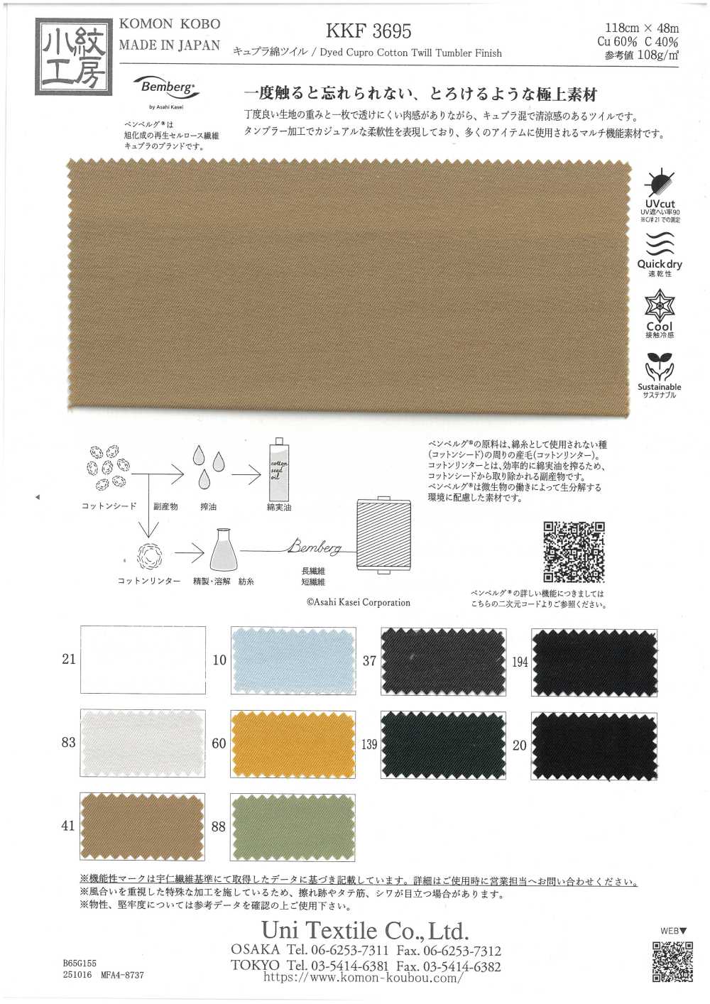 KKF3695 Twill Di Cotone Cupro[Tessile / Tessuto] Uni Textile(Komon Studio)