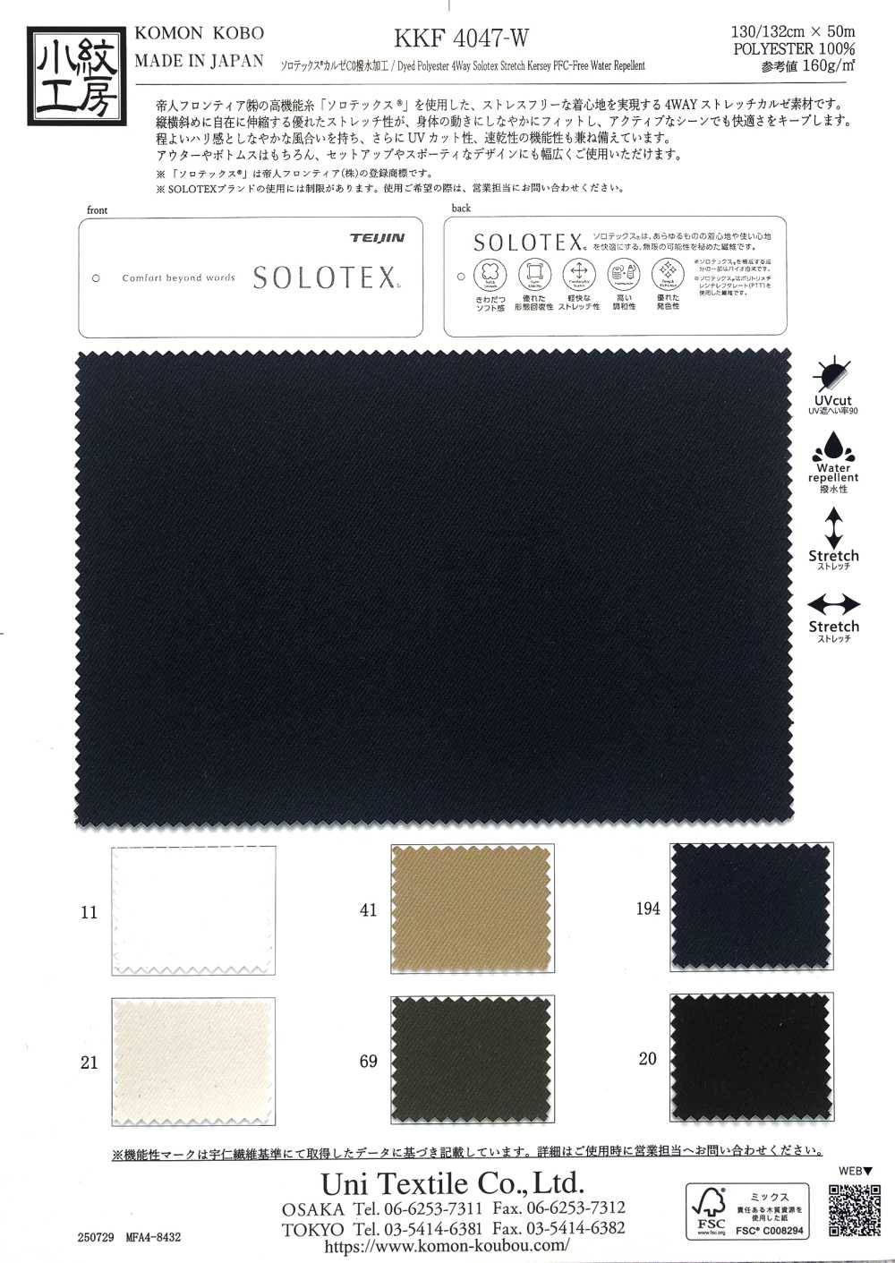 KKF4047-W Solotex® Kersey C0 Finitura Idrorepellente[Tessile / Tessuto] Uni Textile(Komon Studio)