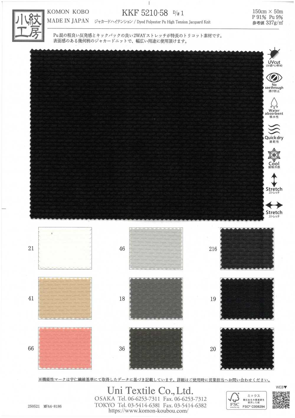 KKF5210-58-D1 Jacquard Alta Tensione[Tessile / Tessuto] Uni Textile(Komon Studio)