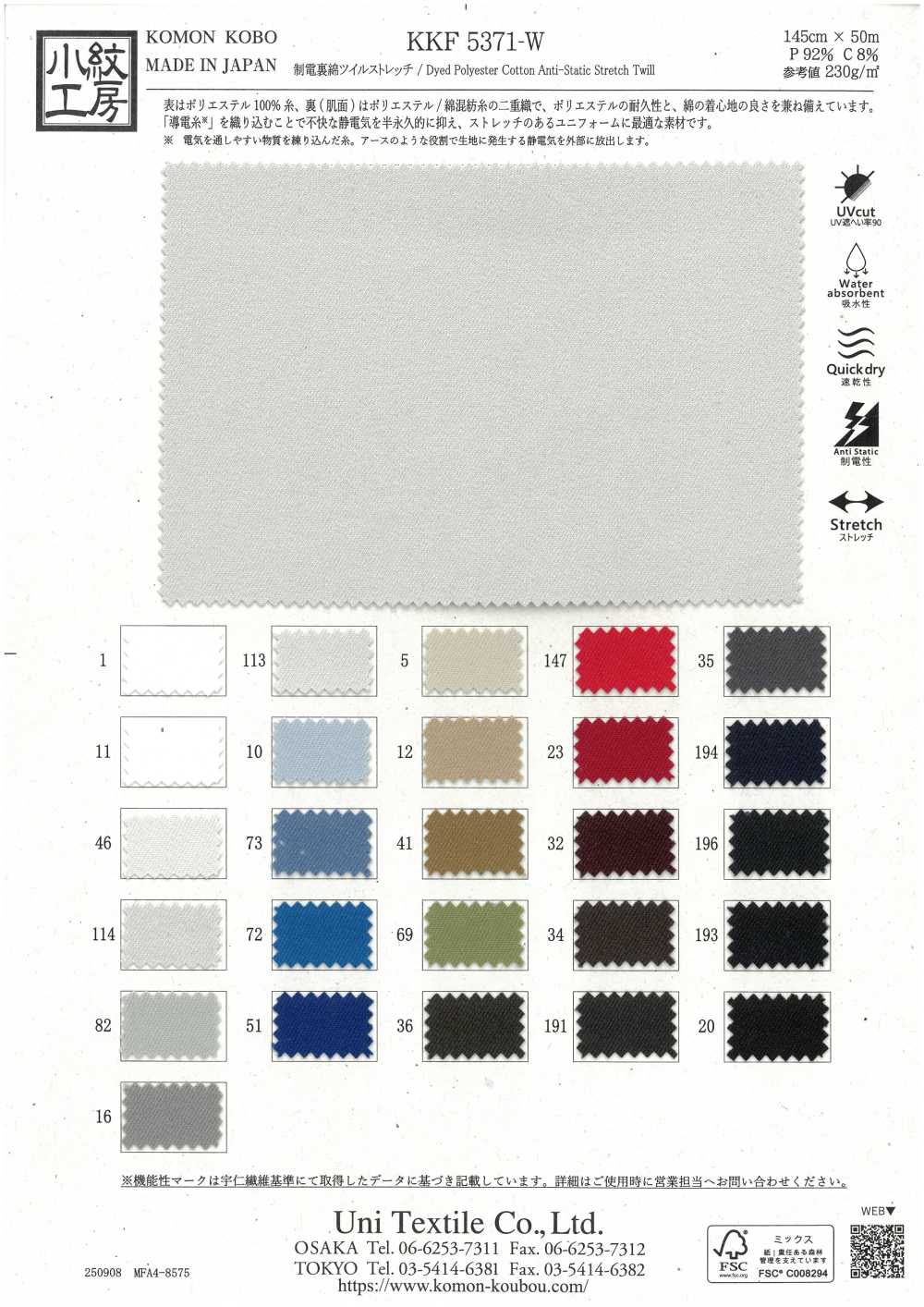 KKF5371-W Antistatico, Fodera In Cotone, Twill Elasticizzato[Tessile / Tessuto] Uni Textile(Komon Studio)