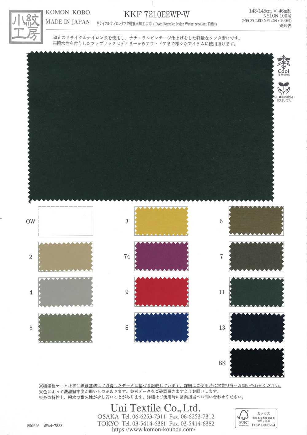 KKF7210E2WP-W Taffetà Di Nylon Riciclato, Leggermente Idrorepellente, Ampia Larghezza[Tessile / Tessuto] Uni Textile(Komon Studio)
