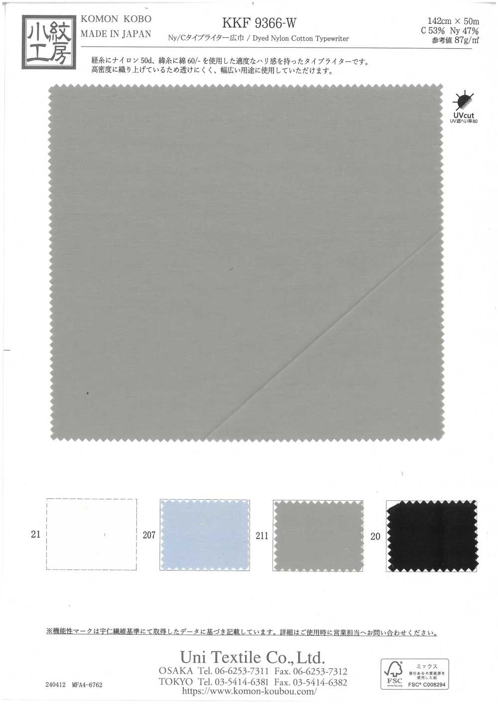 KKF9366-W Panno Per Macchina Da Scrivere Ny/C Di Larghezza Ampia[Tessile / Tessuto] Uni Textile(Komon Studio)