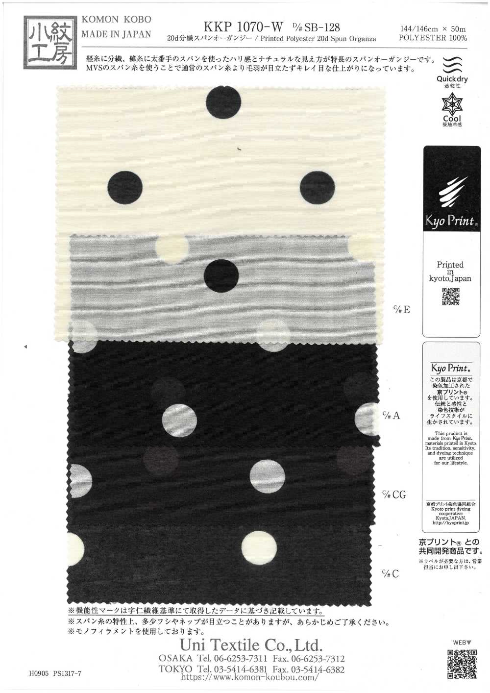 KKP1070-W-DSB-128 Stampa Monocolore In Organza Filata Divisa 20d[Tessile / Tessuto] Uni Textile(Komon Studio)