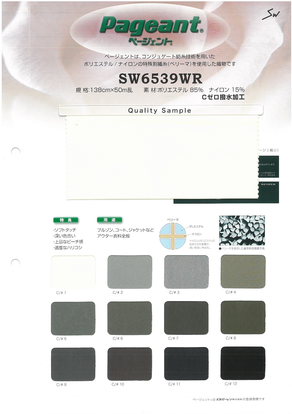 SW6539WR Concorso®[Tessile / Tessuto] Fibre Sanwa