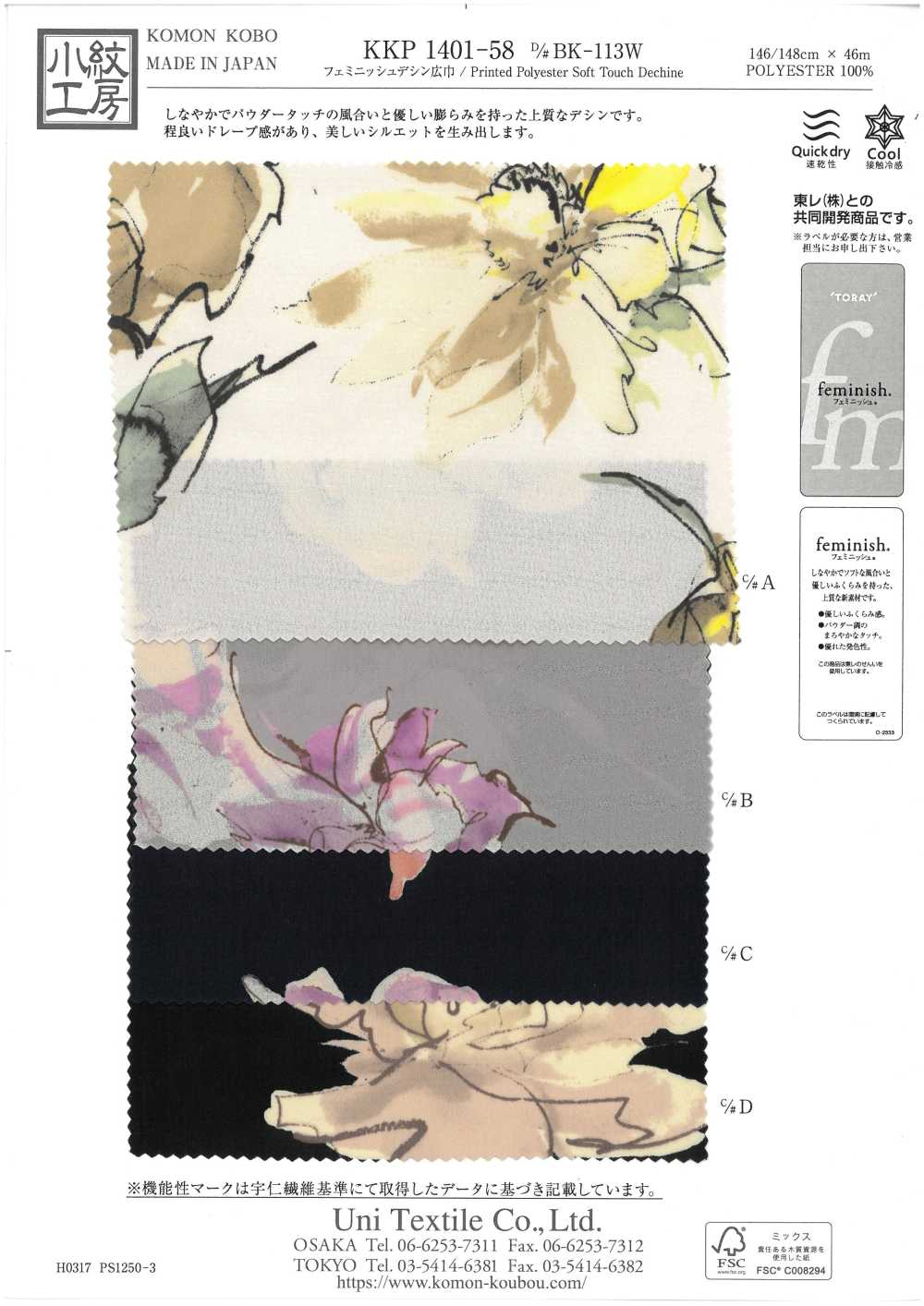 KKP1401-58-DBK-113W Dechin Femminile A Larghezza Larga[Tessile / Tessuto] Uni Textile(Komon Studio)