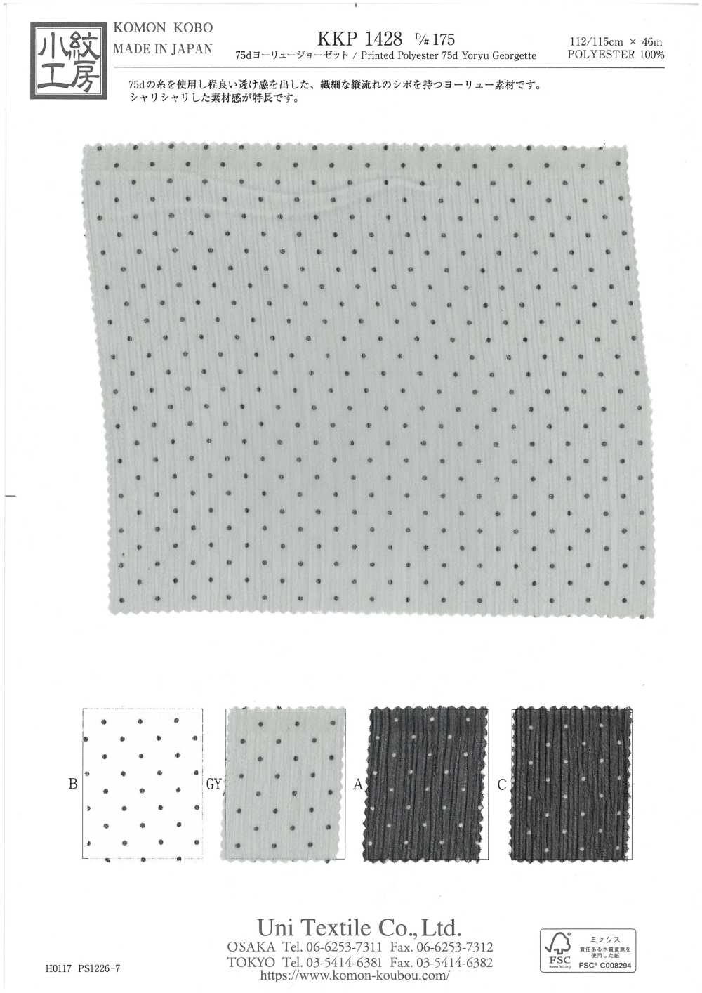 KKP1428-D175 75d Yoryu Georgette[Tessile / Tessuto] Uni Textile(Komon Studio)