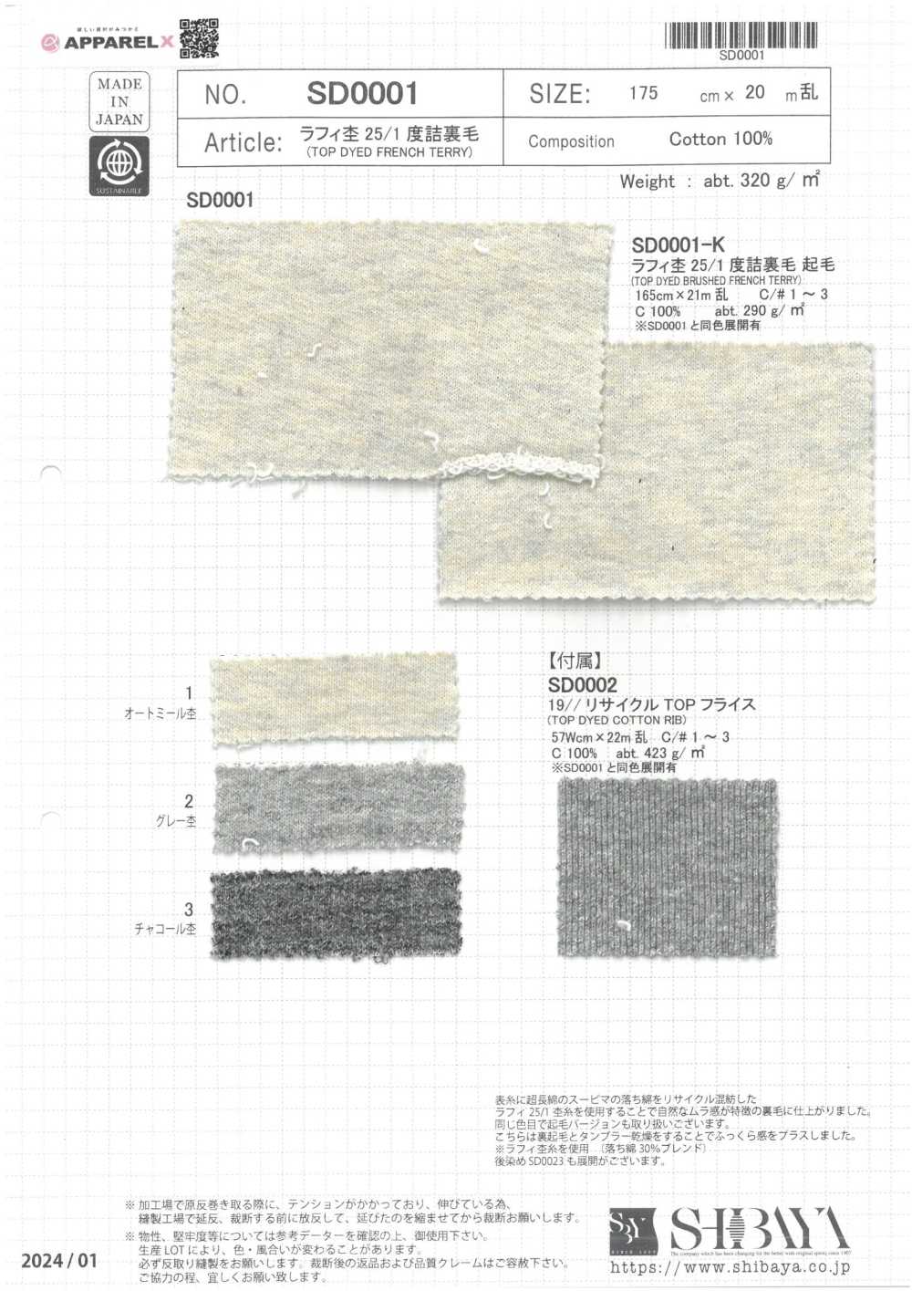 SD0001 Pile Raffi Heather 25/1[Tessile / Tessuto] SHIBAYA