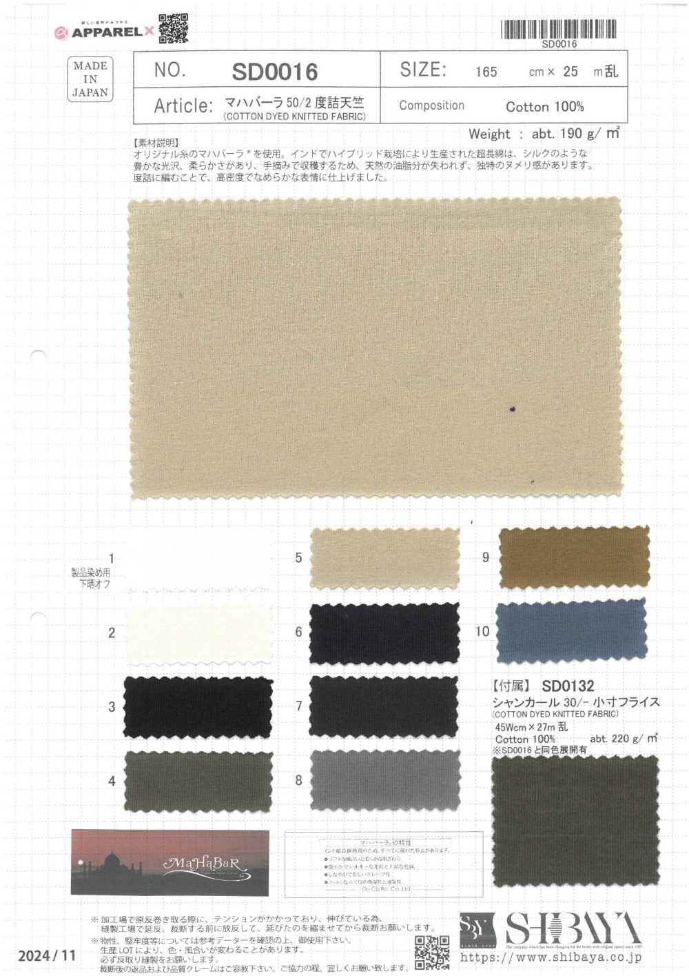 SD0016 Mahabale 50/2 Maglia Stretta[Tessile / Tessuto] SHIBAYA