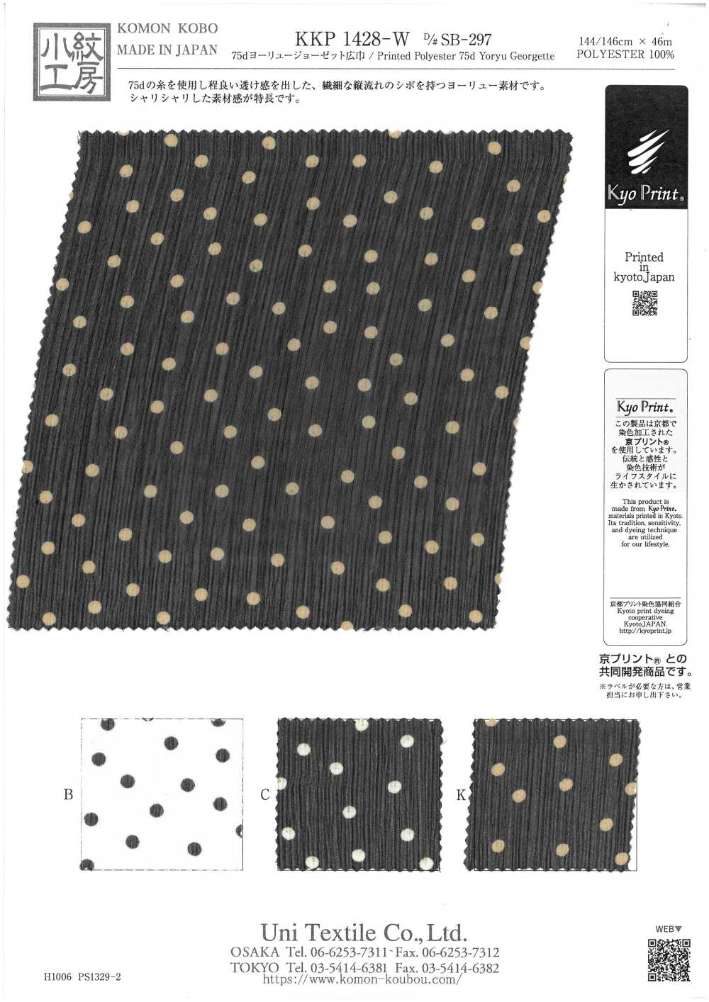 KKP1428-W-DSB-297 75d Yoryu Georgette Larghezza Larga[Tessile / Tessuto] Uni Textile(Komon Studio)