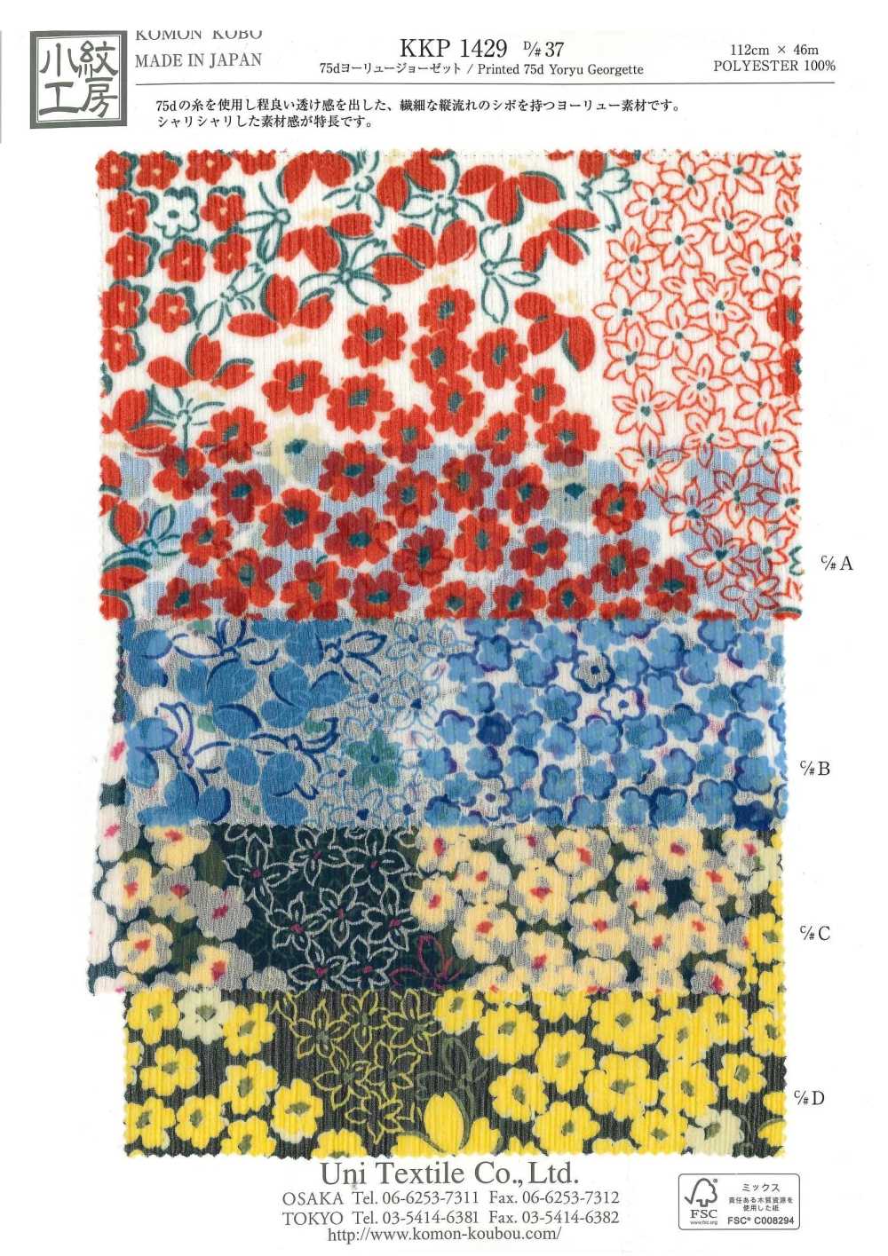 KKP1429-D37 75d Yoryu Georgette[Tessile / Tessuto] Uni Textile(Komon Studio)