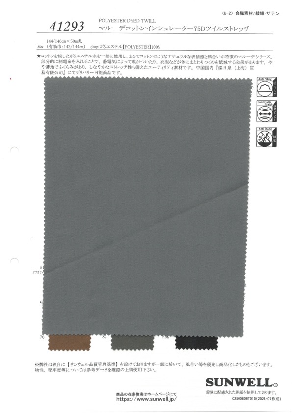 41293 Maruude Cotton Insulator 75D Twill Stretch[Tessile / Tessuto] SUNWELL