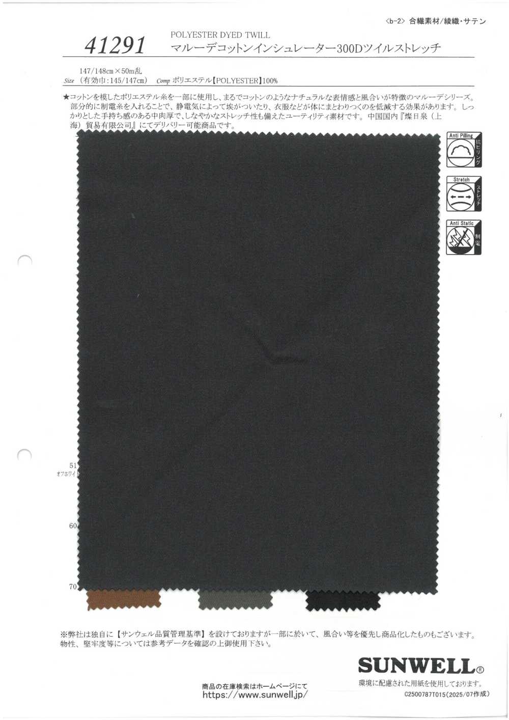 41291 Isolante In Cotone Marude 300D Twill Stretch[Tessile / Tessuto] SUNWELL