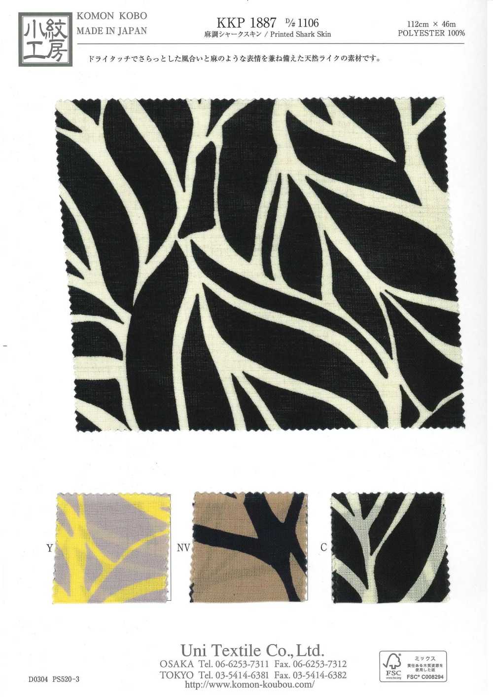 KKP1887-D1106 Pelle Di Squalo Simile Al Lino[Tessile / Tessuto] Uni Textile(Komon Studio)