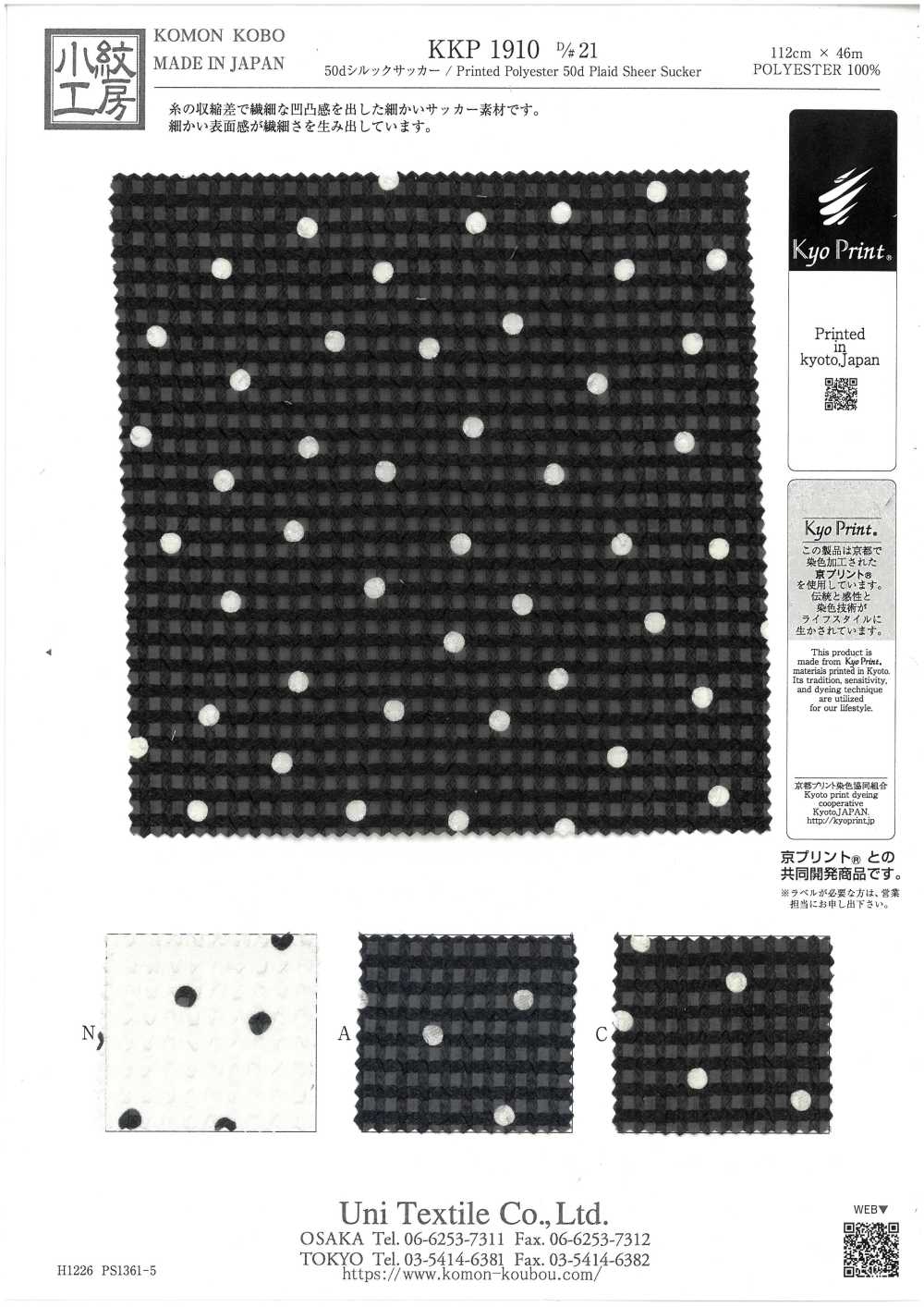 KKP1910-D21 Seersucker Di Seta 50D[Tessile / Tessuto] Uni Textile(Komon Studio)