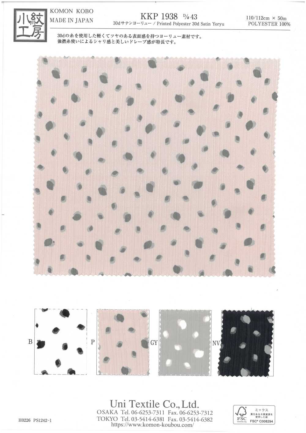 KKP1938-D43 Yoryu In Raso 30D[Tessile / Tessuto] Uni Textile(Komon Studio)