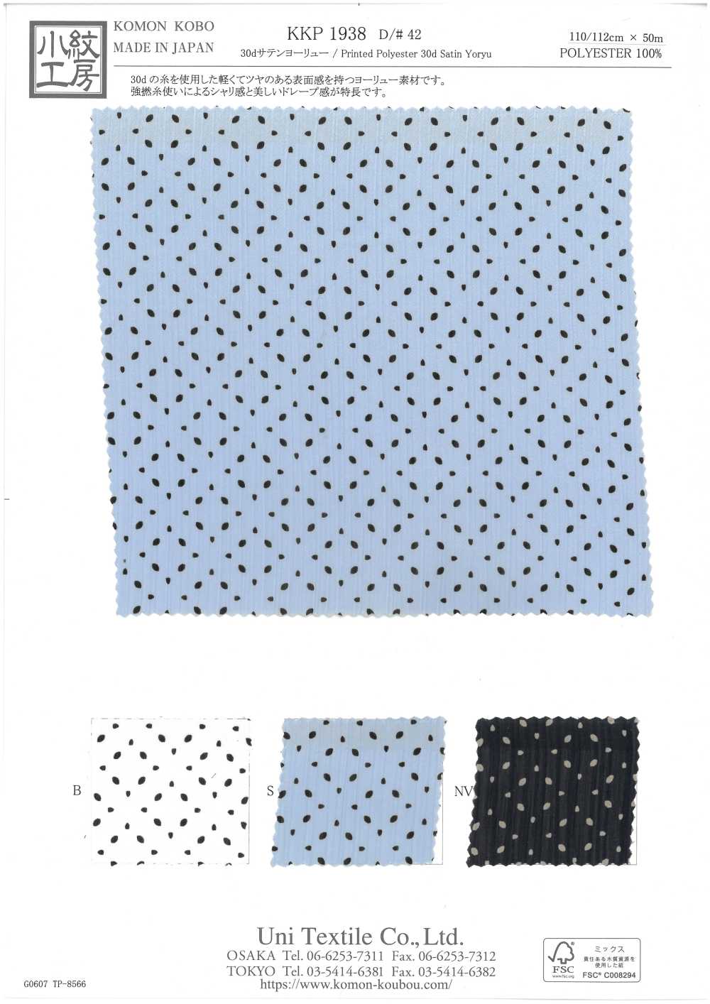 KKP1938-D42 Yoryu In Raso 30D[Tessile / Tessuto] Uni Textile(Komon Studio)