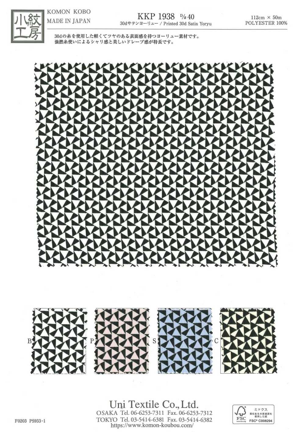 KKP1938-D40 Yoryu In Raso 30D[Tessile / Tessuto] Uni Textile(Komon Studio)