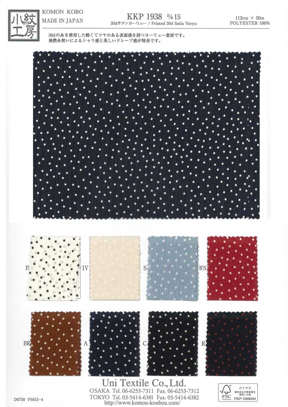 KKP1938-D15 Yoryu In Raso 30D[Tessile / Tessuto] Uni Textile(Komon Studio)